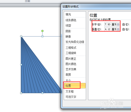 ppt如何画一个轴对称图形的旋转动画