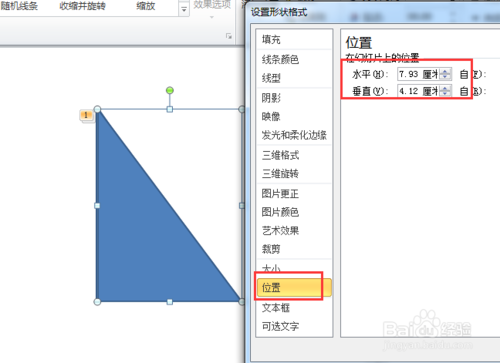 ppt如何画一个轴对称图形的旋转动画