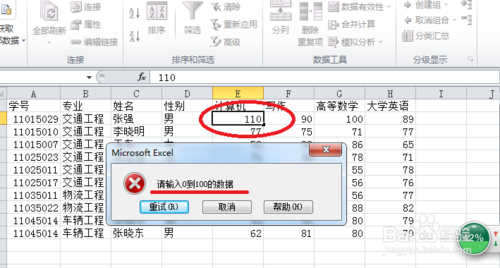 excel小技巧：防止数据录入出错