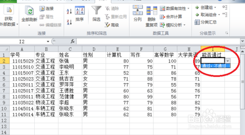 excel小技巧：防止数据录入出错