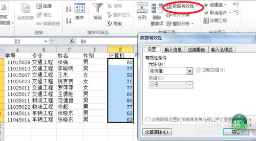 excel小技巧：防止数据录入出错