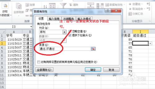 excel小技巧：防止数据录入出错