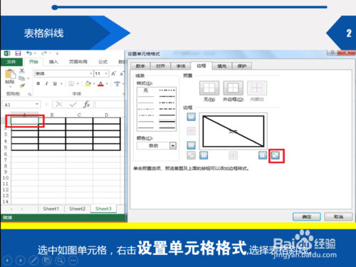 excel表头表格斜线怎么打出来