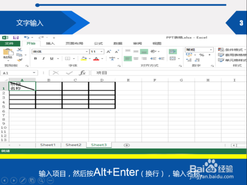 excel表头表格斜线怎么打出来