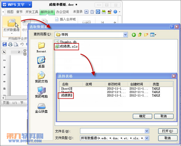用WPS邮件合并批量打印