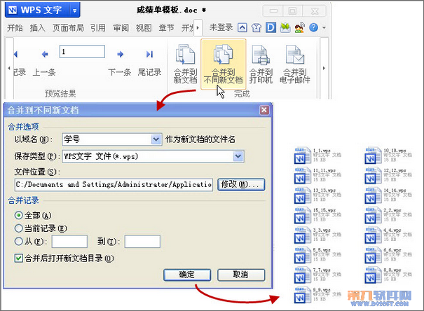 用WPS邮件合并批量打印
