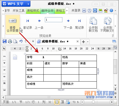 用WPS邮件合并批量打印