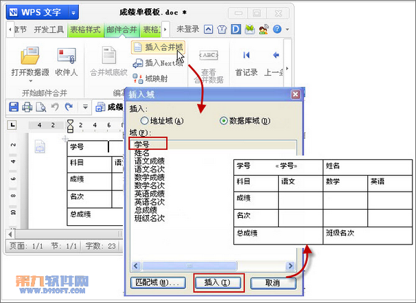 用WPS邮件合并批量打印