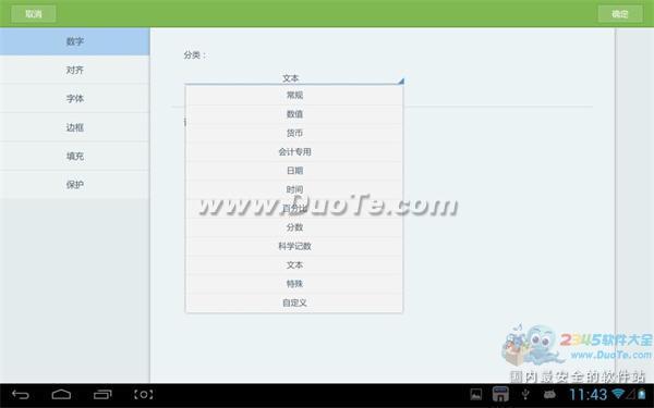 巧妙设置 WPS移动版教你快速输入18位身份证号码