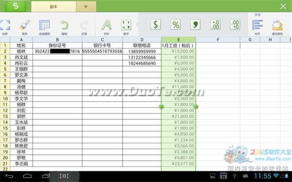 巧妙设置 WPS移动版教你快速输入18位身份证号码