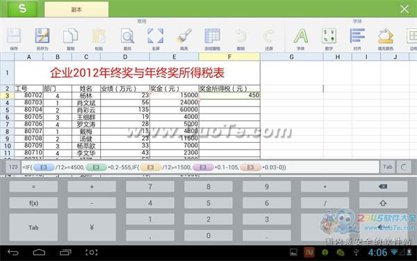 WPS移动版快速算出年终奖所得税