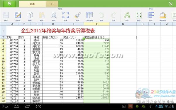 WPS移动版快速算出年终奖所得税