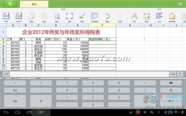 WPS移动版快速算出年终奖所得税