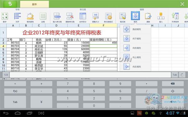 WPS移动版快速算出年终奖所得税