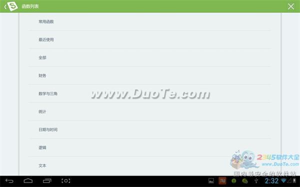 WPS移动版快速算出年终奖所得税