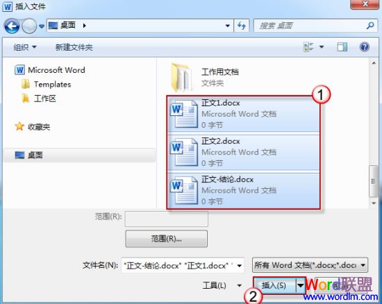 Word2010将多个文档合成一个文档