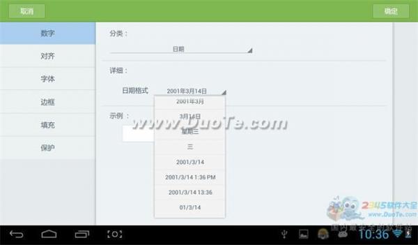 WPS移动版转换时间格式的两个小妙招