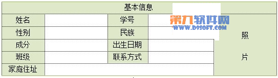 怎样在WPS中制作简历表格