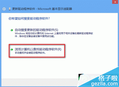 浏览计算机以查找驱动程序软件；
