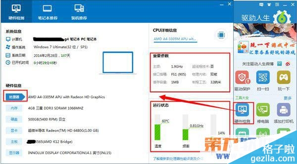 驱动人生硬件检测怎么用 驱动人生硬件检测功能使用介绍