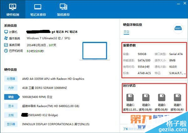 驱动人生硬件检测怎么用 驱动人生硬件检测功能使用介绍