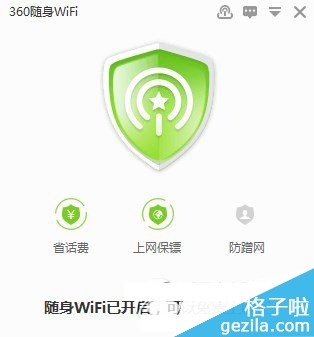 360随身wifi2网速慢怎么办？360随身wifi2代网速慢解决方法1