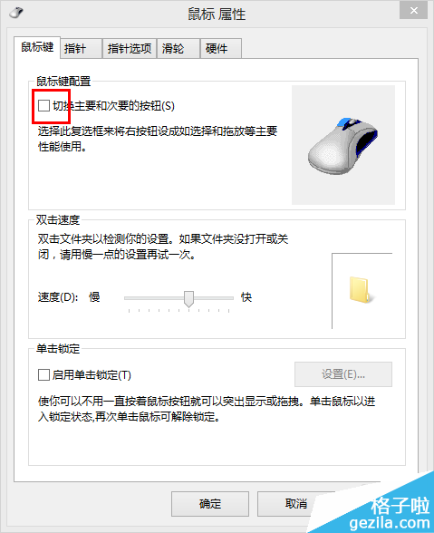 如何切换电脑鼠标左右键？