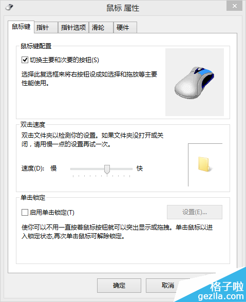如何切换电脑鼠标左右键？