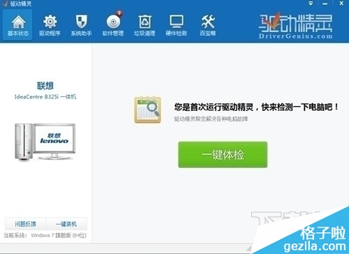 怎么样用驱动精灵升级驱动