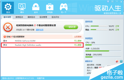 万能声卡驱动安装教程 三联