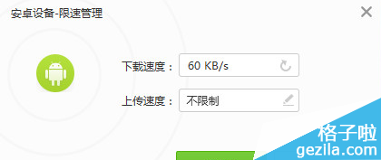 360wifi怎么限速