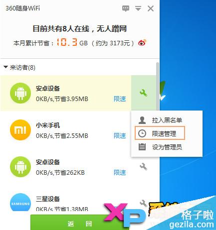 360wifi怎么限速