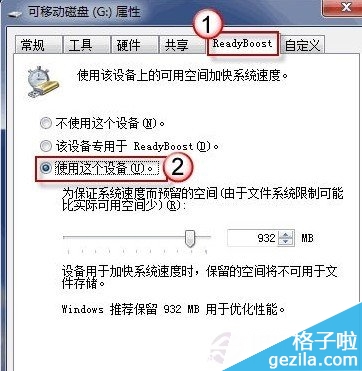 开启U盘ReadyBoost功能