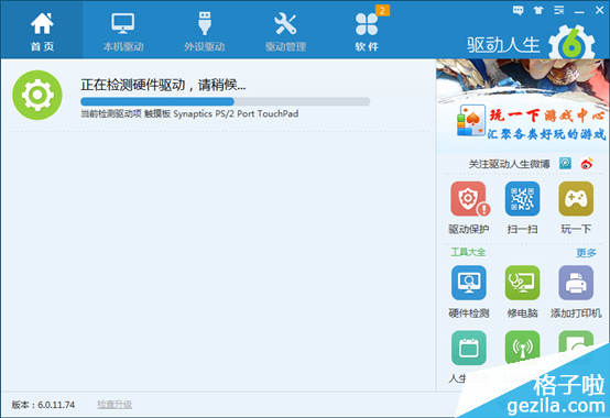 驱动人生6为您解决电脑黑屏花屏问题 三联