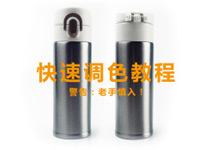 PS如何快速调色教程 三联