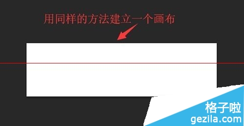 PS中怎么建立适合截图大小的画布？