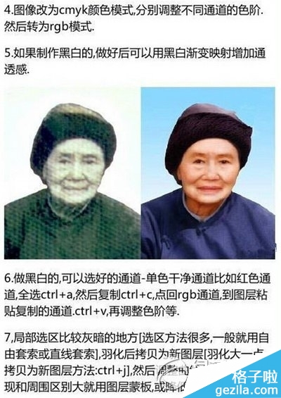 ps旧照片翻新视频教程 photoshop旧照片翻新处理技巧2