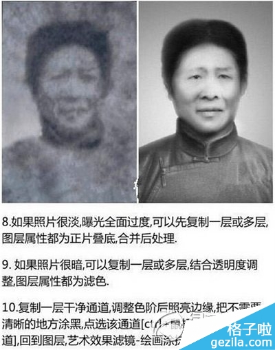 ps旧照片翻新视频教程 photoshop旧照片翻新处理技巧3
