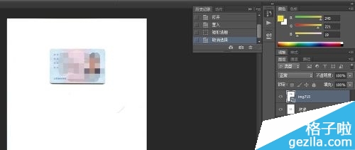 PS把身份证的正反两面合在一张A4纸上