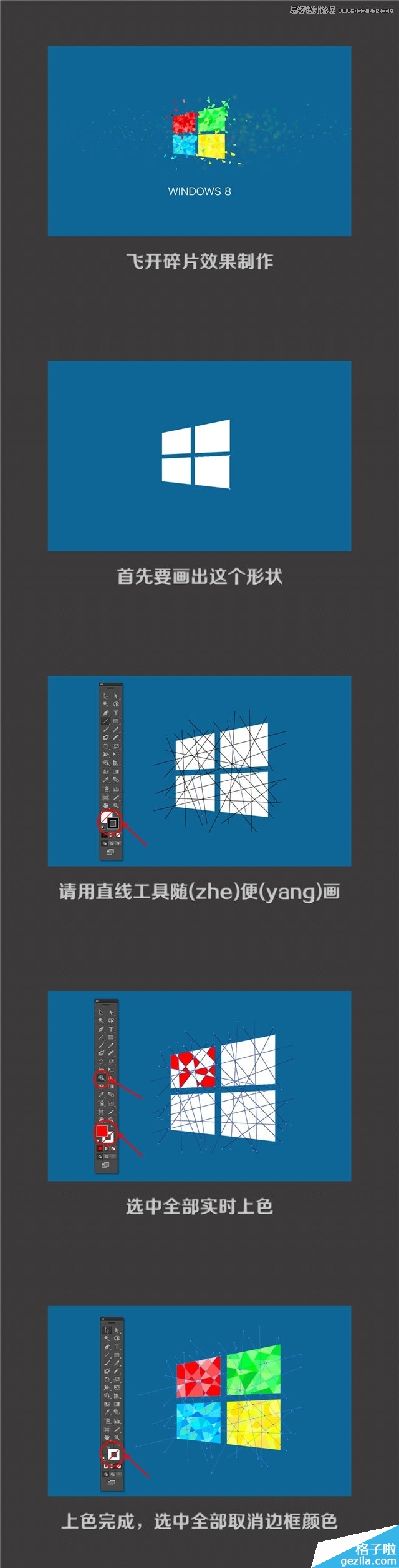 Illustrator绘制被打散效果的WIN8标志,PS教程,思缘教程网