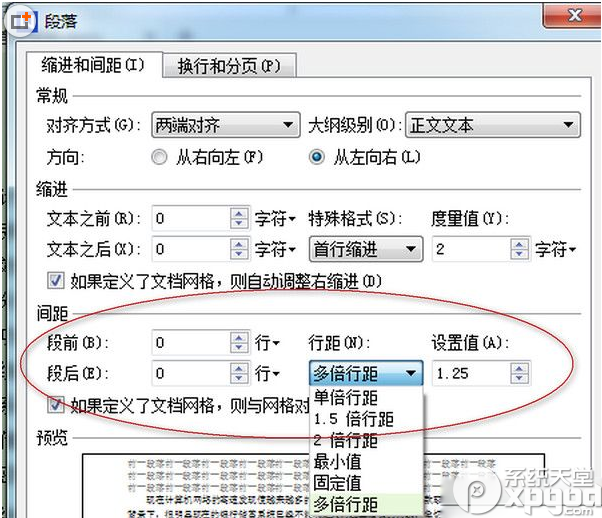 wps怎么设置行距？wps行间距设置教程