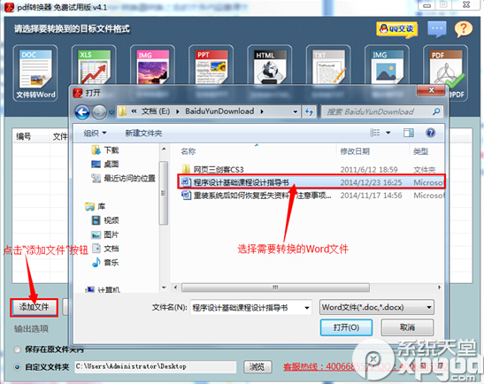 如何把word转换成pdf格式？