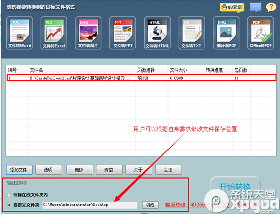 如何把word转换成pdf格式？