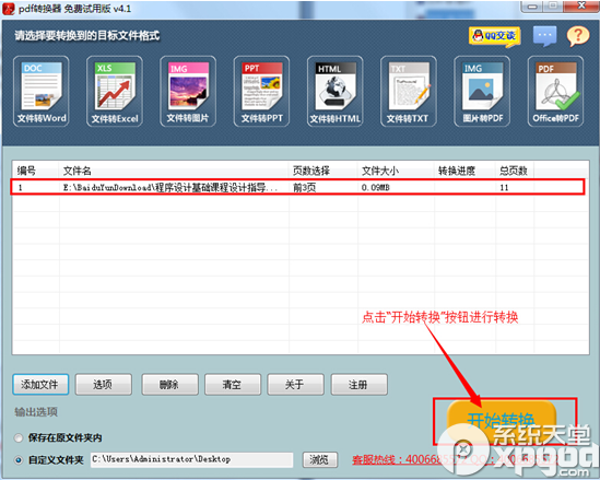 如何把word转换成pdf格式？