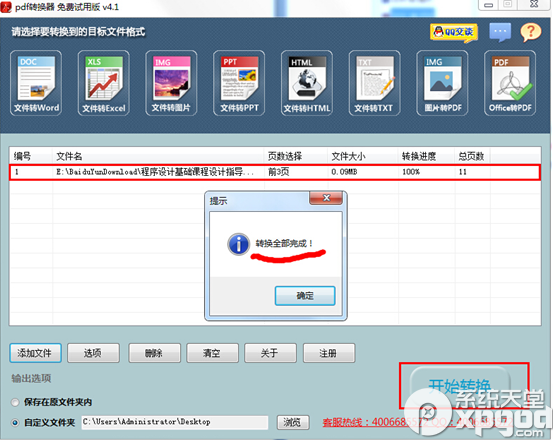 如何把word转换成pdf格式？