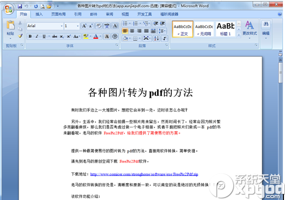 迅捷在线pdf转换成word转换器使用教程