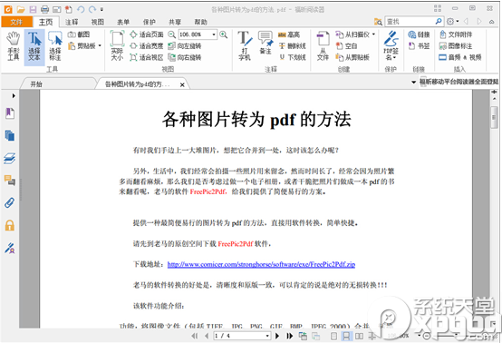 迅捷在线pdf转换成word转换器使用教程