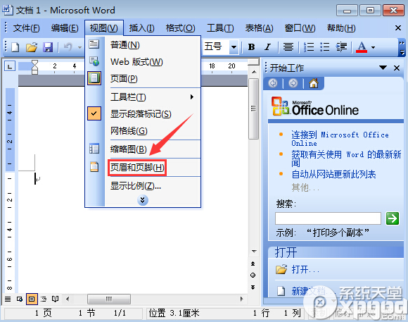 word页眉横线怎么添加?word页眉横线添加步骤