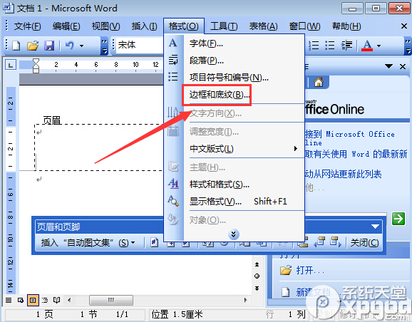 word页眉横线怎么添加?word页眉横线添加步骤