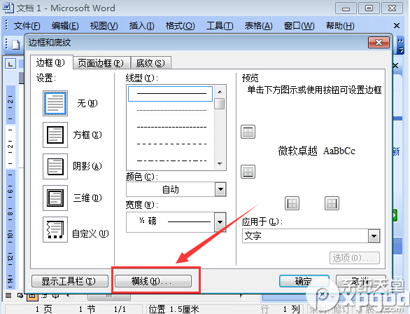 word页眉横线怎么添加?word页眉横线添加步骤